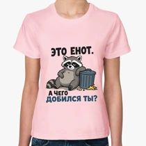 «Это енот...»