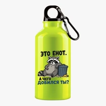 «Это енот...»