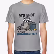 «Это енот...»