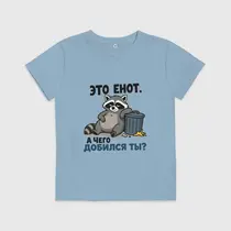 «Это енот...»