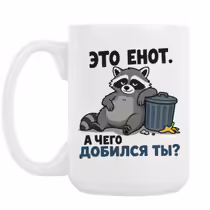 «Это енот...»