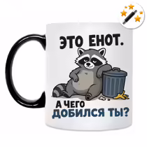 «Это енот...»