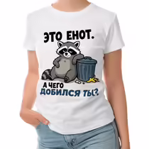 «Это енот...»