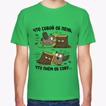 «Что совой об пень...»