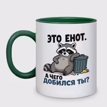 «Это енот...»