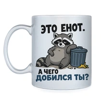 «Это енот...»