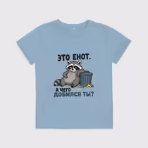 «Это енот...»