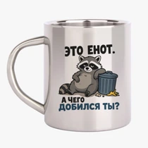«Это енот...»