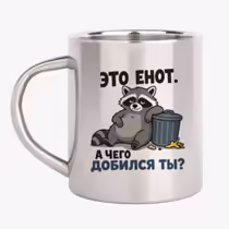 «Это енот...»