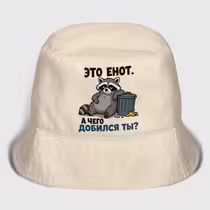 «Это енот...»