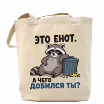 «Это енот...»