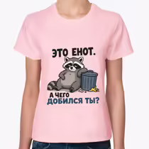 «Это енот...»