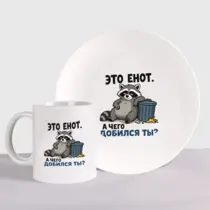 «Это енот...»