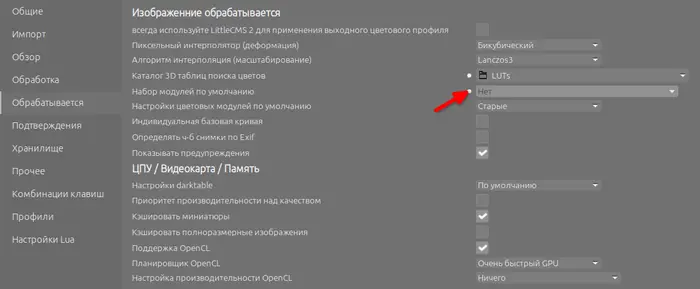 Окно настроек с выбором умолчательного набора модулей