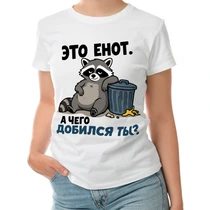 «Это енот...»