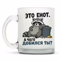 «Это енот...»