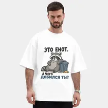 «Это енот...»