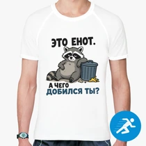 «Это енот...»