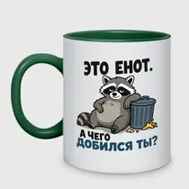 «Это енот...»