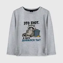 «Это енот...»