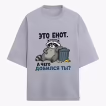 «Это енот...»