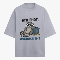 «Это енот...»