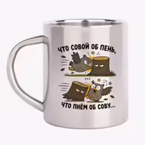 «Что совой об пень...»