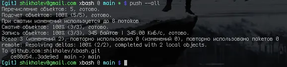 Скриншот командной строки с xbash