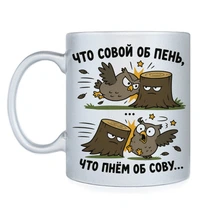 «Что совой об пень...»