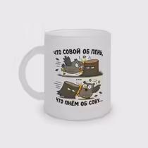 «Что совой об пень...»