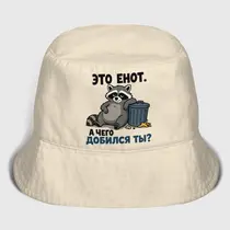 «Это енот...»