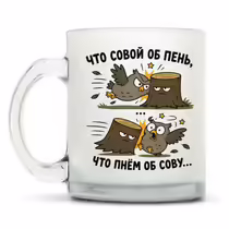 «Что совой об пень...»