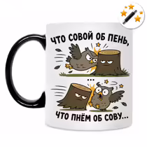 «Что совой об пень...»