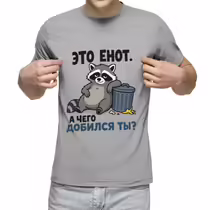 «Это енот...»