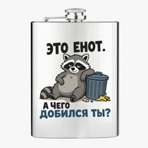«Это енот...»