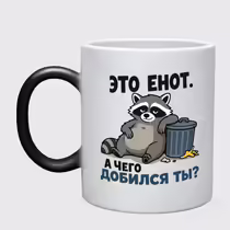 «Это енот...»