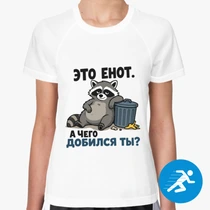 «Это енот...»