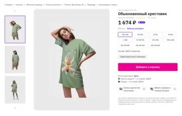 Скриншот со VseMayki.ru: Платье-футболка 3D