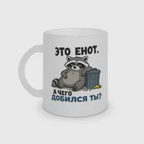 «Это енот...»