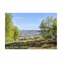 Арти, май 2026