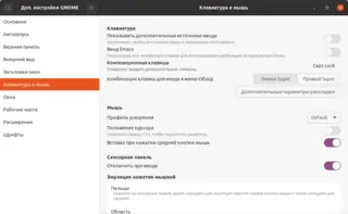 Настройка клавиатуры в Ubuntu