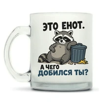 «Это енот...»