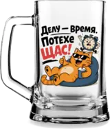 Пивная кружка с картинкой