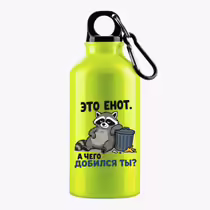 «Это енот...»