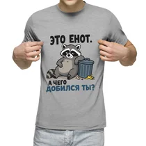 «Это енот...»