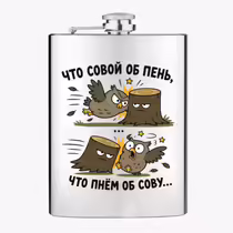 «Что совой об пень...»